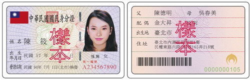 中華民國護照申請流程 身分證